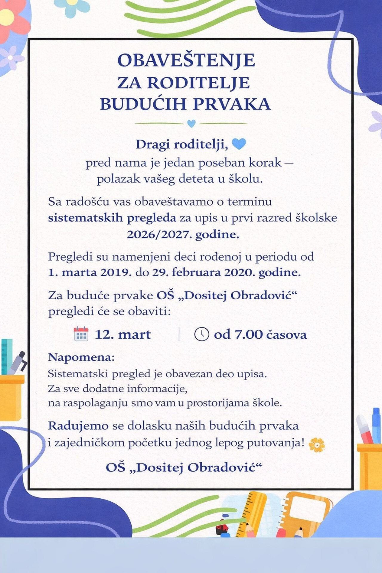 Систематски